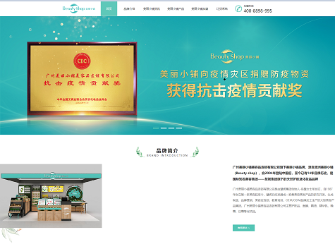 美丽小铺