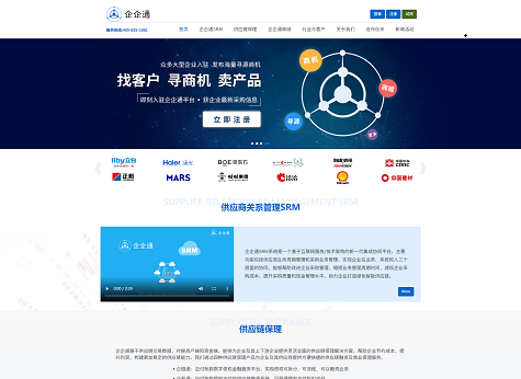 企企通