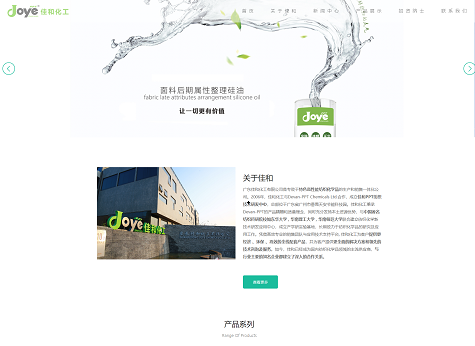 佳和化工